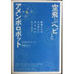  пустой .. змея .a men bo робот 