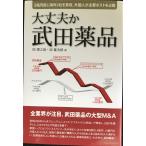  все в порядке . Takeda лекарства (2. иен .. за границей 2 фирма . покупка .. прибыль. резкое сокращение, большая сумма ... зарубежный человек . главный post ..