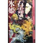  камень .. лед . внизу ( иллюзия .FANTASIA NOVELS N 1-2)