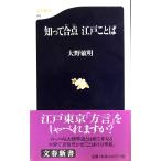.... пункт Edo слово ( Bunshun новая книга 145)