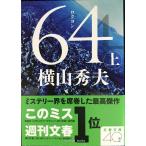 64(rokyon) сверху ( Bunshun Bunko .18-4)