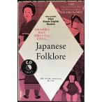 NHK CD BOOK Enjoy Simple English Readers Japanese Folklore ( изучение языков серии )