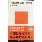  China. большой ..* совершенно версия 