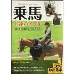  верховая езда сверху .ba Eve ru правильный .. технология . Revell выше (kotsu. понимать книга@!)