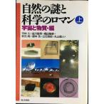  природа. загадка . наука. роман сверху космос . вещество * сборник 