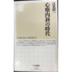  сердце . внутри .. времена ( Chikuma новая книга 346)