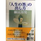 [ жизнь. .]. .. person ( Shincho Bunko )