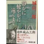  тихий краб .. краб .. до ( Shincho Bunko )