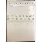  общество система теория . закон. история . на данный момент : Roo man *simpojium монография 