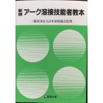  arc сварка . талант человек учебник новый версия 