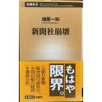  газета фирма ..( Shincho новая книга )