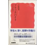  черный резец?? студент .. нет ( Iwanami новая книга )