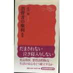  потребление человек. права новый версия ( Iwanami новая книга ) ( Iwanami новая книга новый красный версия 1232)