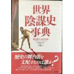  мир заговор история лексика 