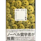  Zero * фрикцион ..?? огромный ... сырой . человек., какой . обдумать ... .?