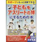  спорт . более активность возможен! ребенок . Athlete. body . делать поэтому. книга@(kotsu. понимать книга@)