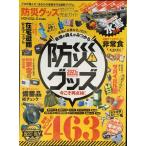 [ полное руководство серии 315] предотвращение бедствий товары полное руководство (100% Mucc серии )