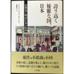  гордость высота . элегантный . страна, Япония :. промежуток видел Meiji японский . бог 