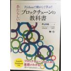 Python. перемещение . делать ..!.. казаться блок цепь. учебник (AI &amp; TECHNOLOGY)