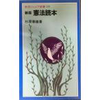  новый версия . закон читатель ( Iwanami Junior новая книга )