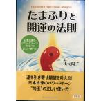  Tama ... счастливый случай. закон .Japanese Spiritual Magic