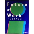Future of Work человек . организация. теория пункт 