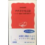 nachi* Германия . язык :hi тигр -. мнение из ... плохой сон до ( Iwanami новая книга новый красный версия 792)