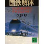  National Railways разборка : JR. line . модифицировано кожа. рука книга@ становится. .(.. фирма библиотека .24-2)