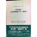 PTSD( сердце . вне царапина после -тактный отсутствует препятствие )