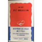  Thai разработка ... принцип ( Iwanami новая книга новый красный версия 298)