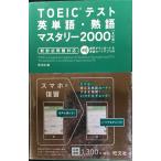 TOEIC тест английское слово * идиома master Lee 2000 новый форма проблема соответствует 4. версия 