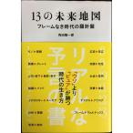 13. будущее карта рама нет времена. . игла запись 