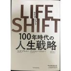 LIFE SHIFT( жизнь * коробка передач )