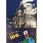  копия ... ночь ( Shincho Bunko )
