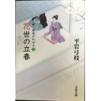  цветок .. . весна новый *......3 ( Bunshun Bunko .1-120)