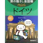 .. палец .. разговор .mini Германия ( немецкий язык )