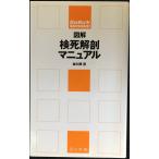  иллюстрация осмотр . анатомия manual ( такой же документ новая книга B-.1-1)