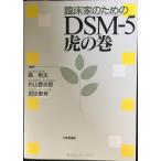 . пол дом поэтому. DSM-5.. шт 