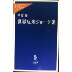 мир . рис шутки сборник ( средний . новая книга lakre164)