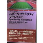  спорт fasiliti management ( спорт бизнес . документ )