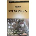  маска . делать обезьяна ( Shincho новая книга )