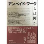 アンペイド・ワークとは何か