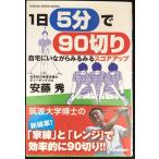 1 день 5 минут .90 порез .( Gakken спорт книги )