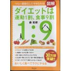  иллюстрация диета. движение 1 сломан, еда 9 сломан 