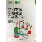 специальный поддержка школа учитель стать - ( становится - BOOKS 66)