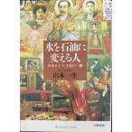  вода . керосин . поменять человек Yamamoto . 10 шесть, не .. мгновенно 