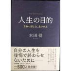人生の目的~自分の探し方、見つけ方~