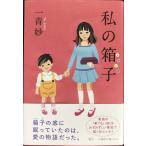  мой коробка .