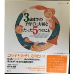 3 лет до. воспитание детей . важный всего лишь 5.. ..( здоровье библиотека специальный )