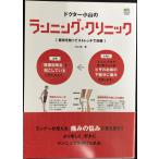 dokta- Ояма. бег *klinik